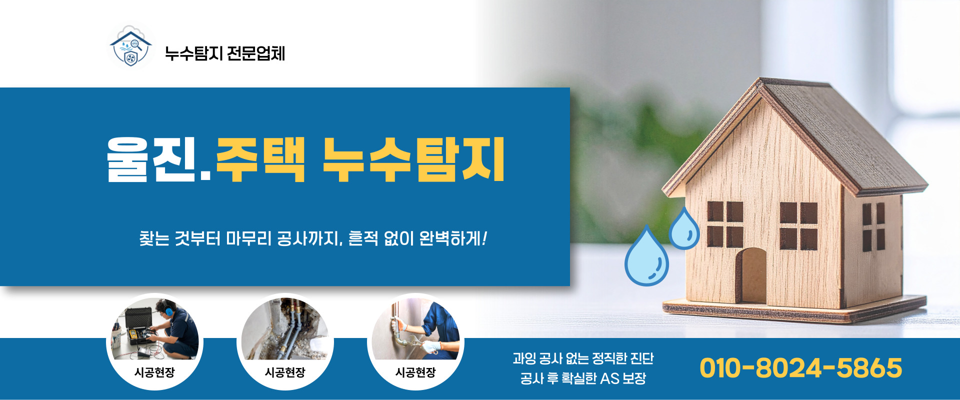 주택누수탐지 PC 비주얼 0